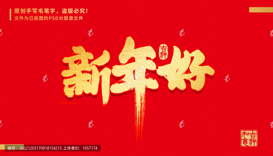 新年好