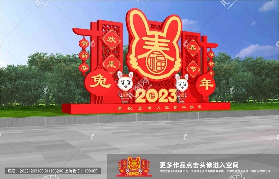 兔年美陳布置