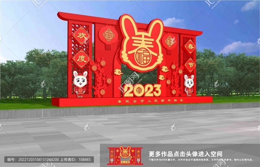 兔年美陳