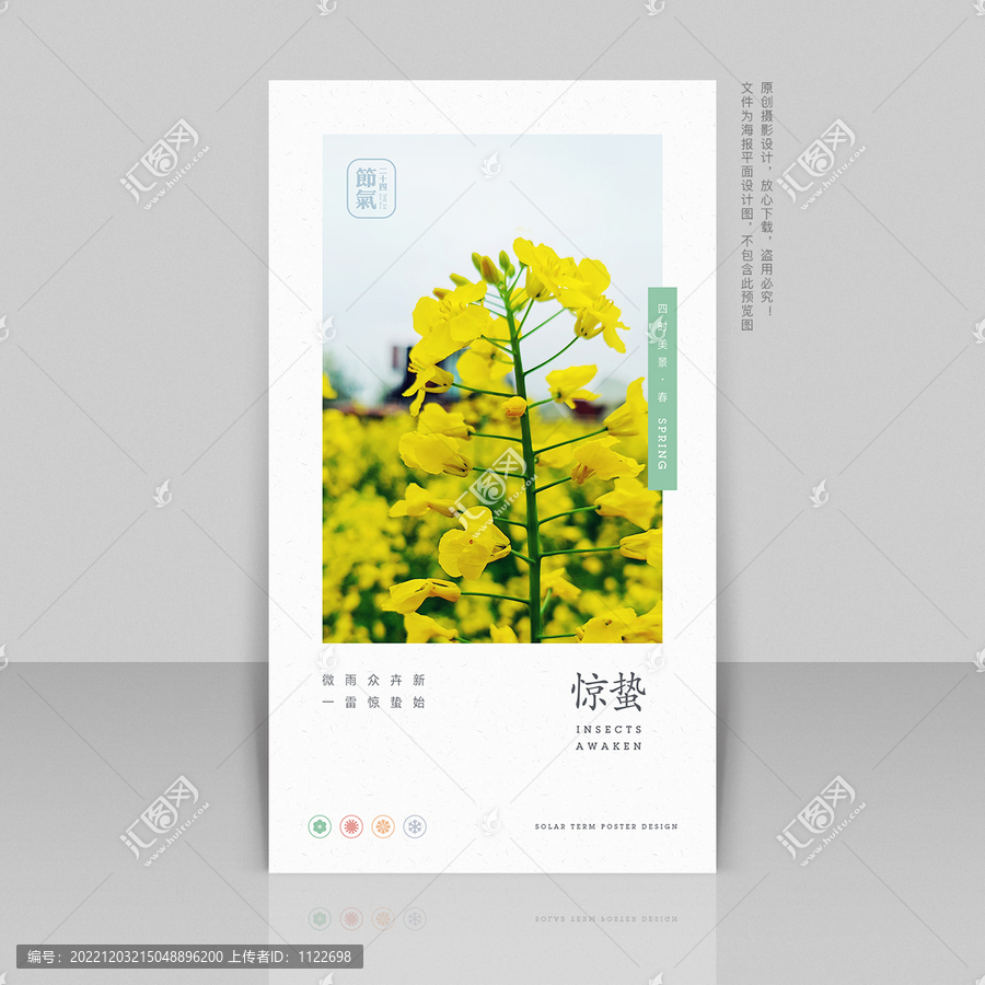 驚蟄