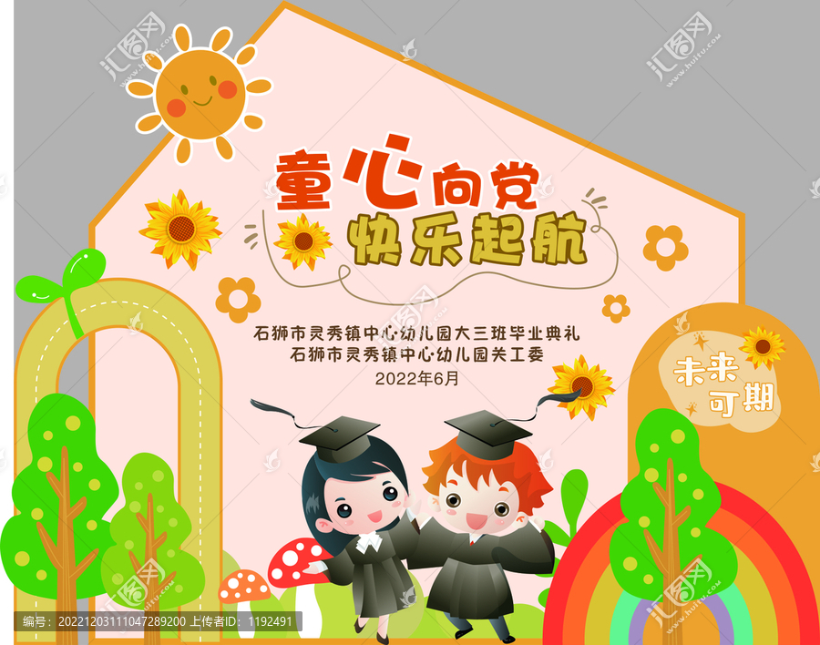 幼兒園畢業(yè)背景