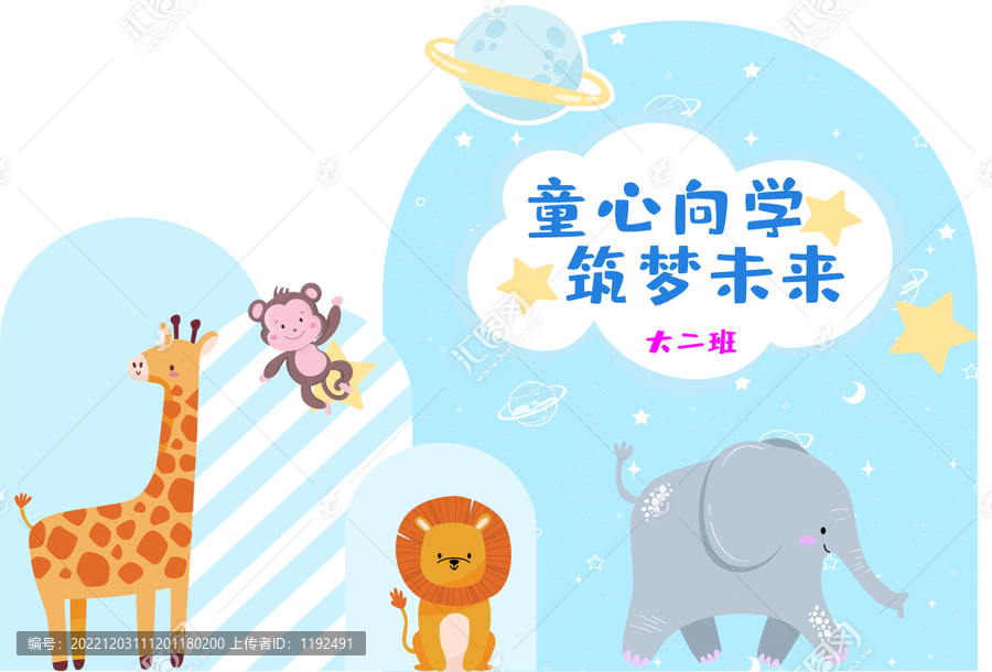 幼兒園背景
