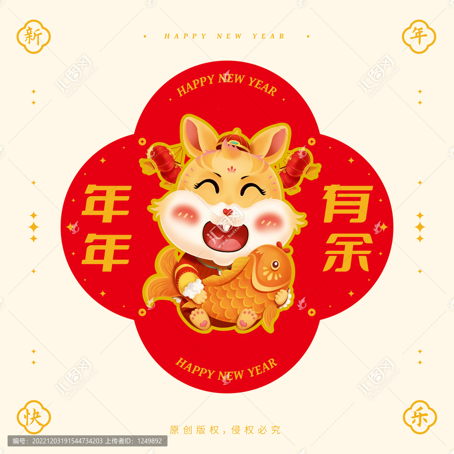 兔年春節(jié)年年有余窗花貼紙