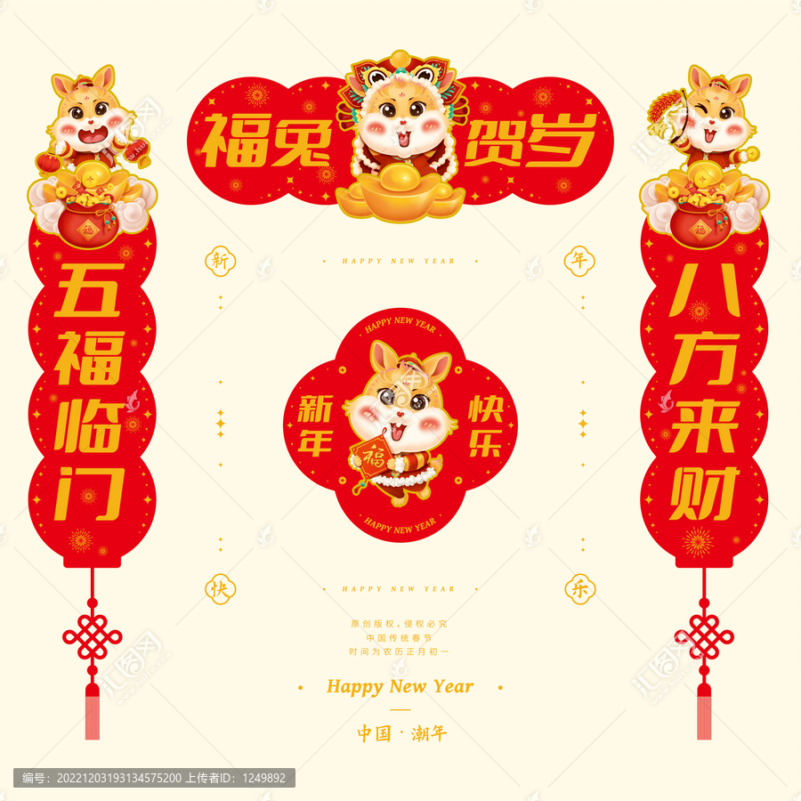 福兔賀歲春節(jié)小對(duì)聯(lián)