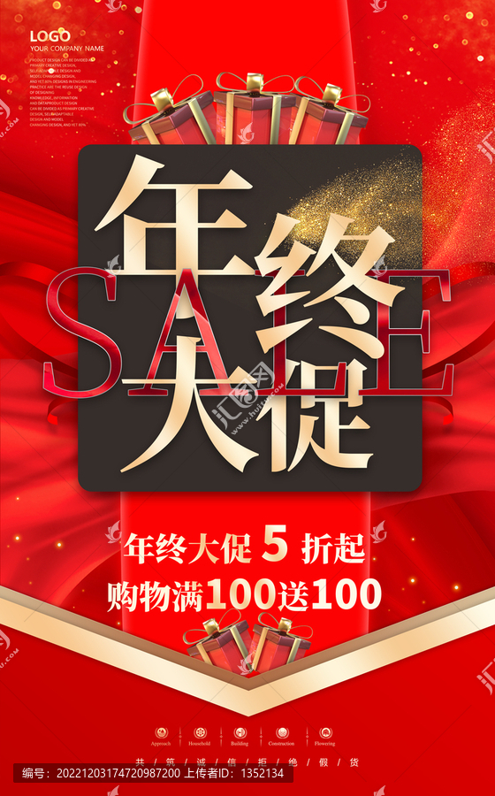 年終大促