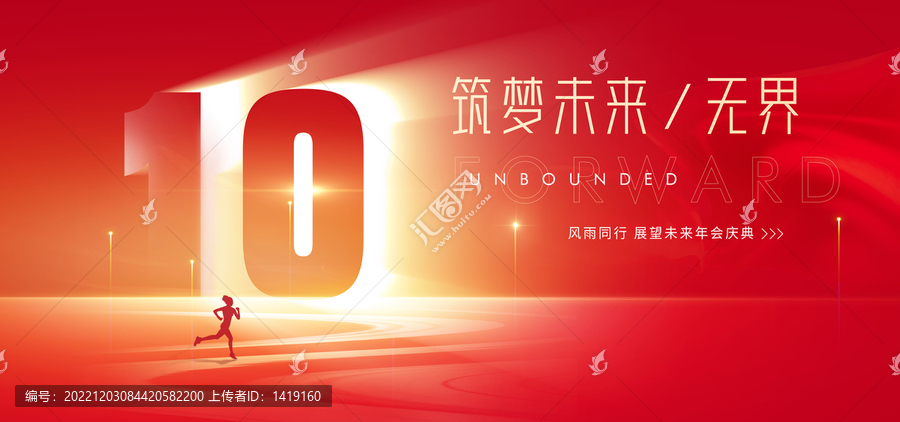 10周年慶