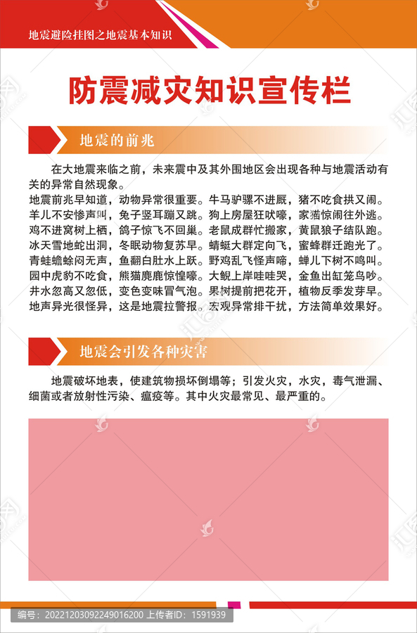 地震系列知識(shí)