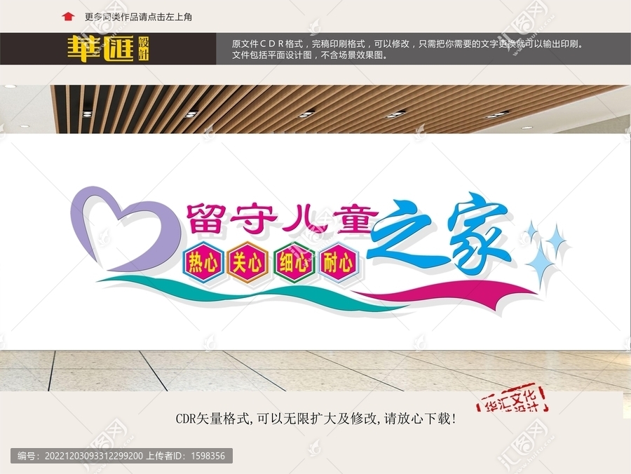 關(guān)愛未成年人