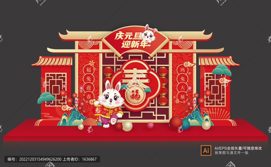 元旦新年美陳布置