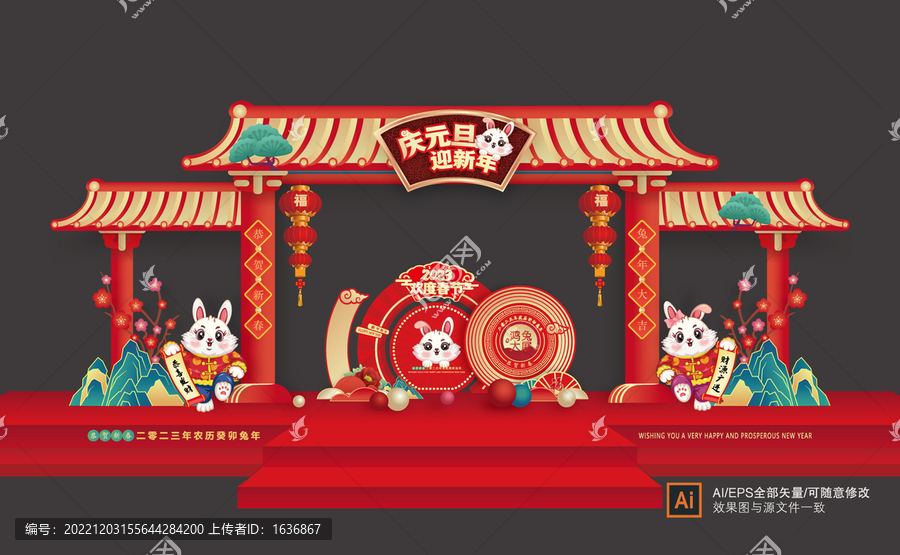 元旦新年門頭
