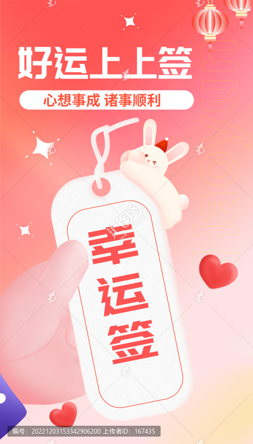 春節(jié)除夕幸運簽插畫海報
