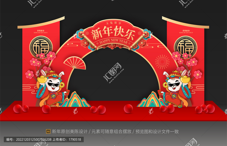 兔年拱門美陳