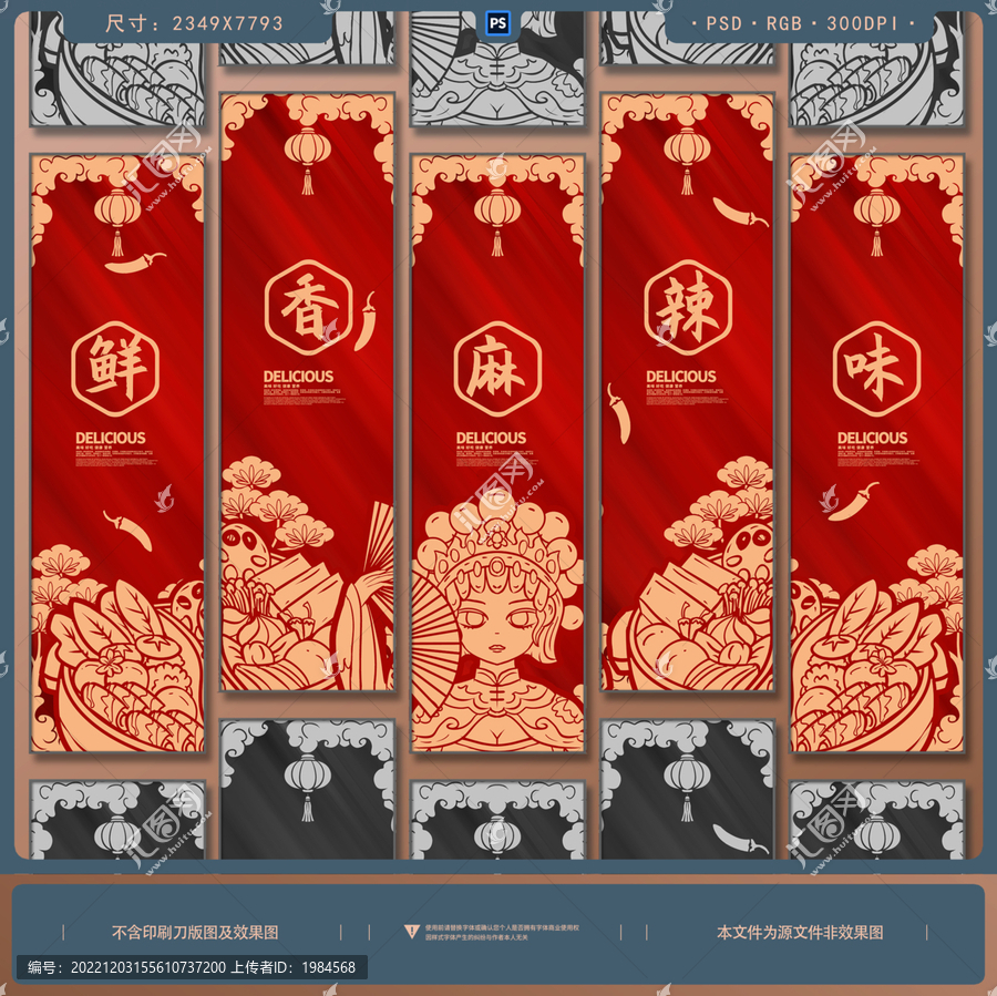 火鍋裝飾畫設計