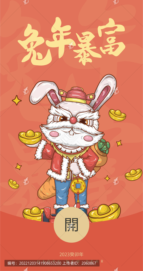2023新款插畫財(cái)神兔子紅包