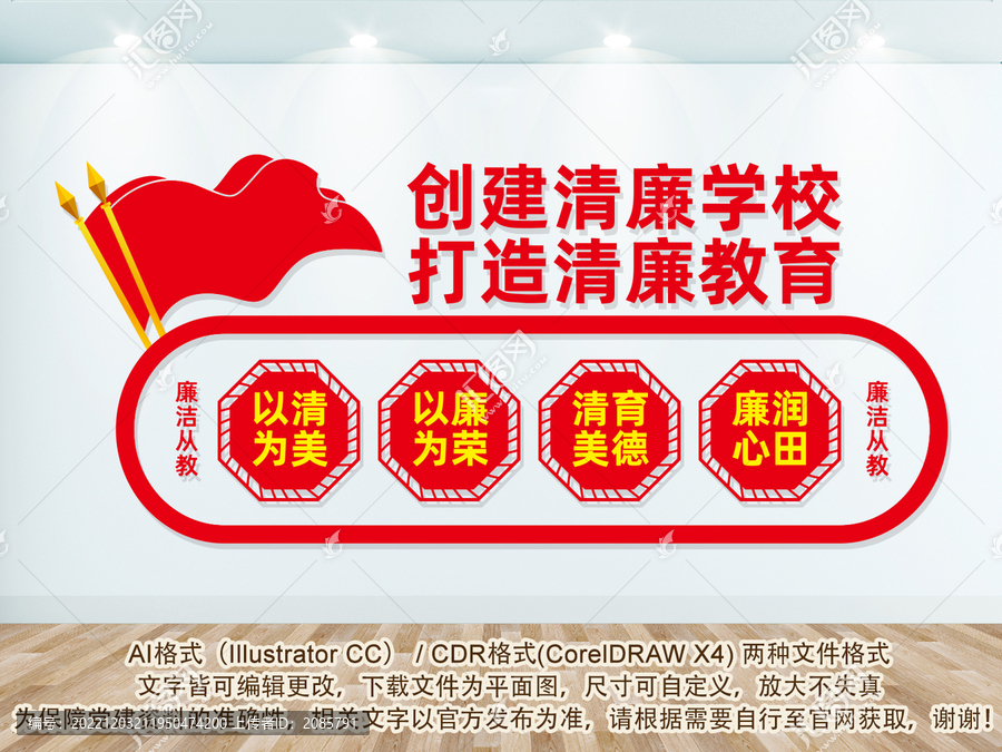 清廉學校