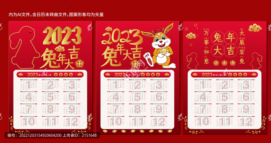 2023年兔年掛歷