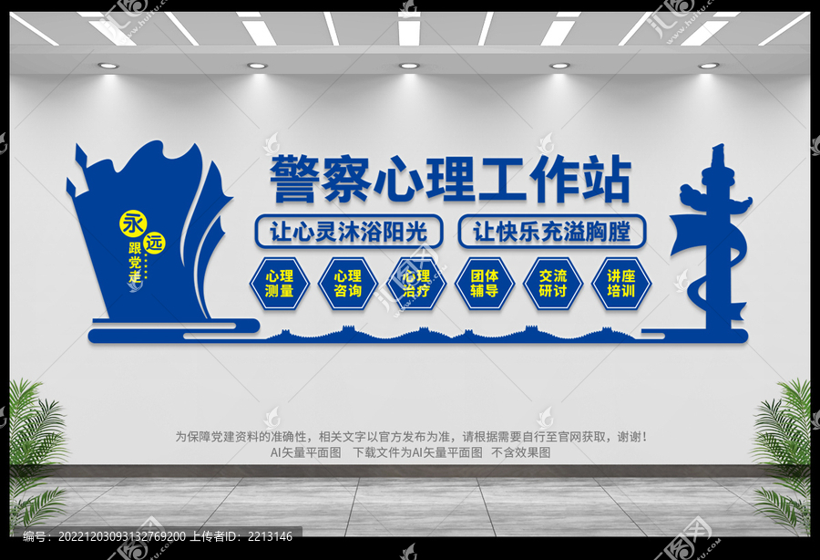 警察心理工作站