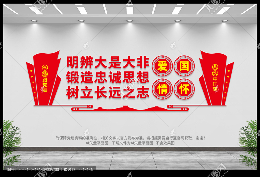 愛國情懷文化墻