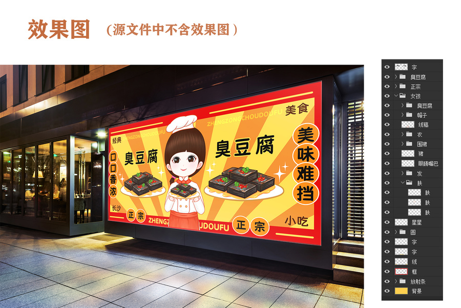 臭豆腐插畫海報