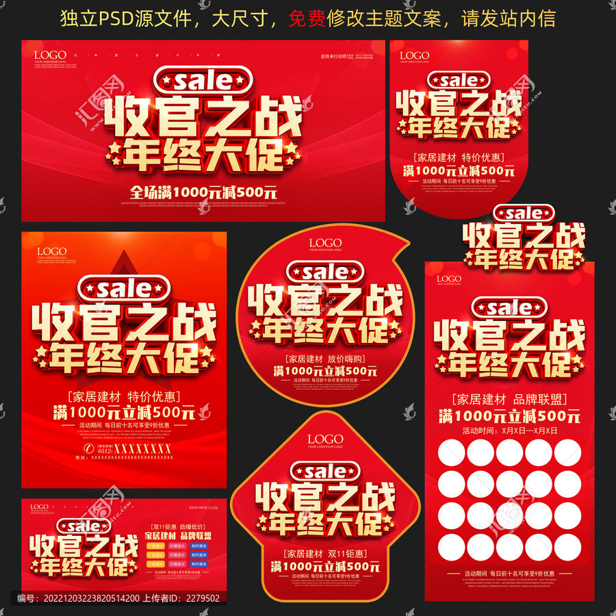 收官之戰(zhàn)年終大促
