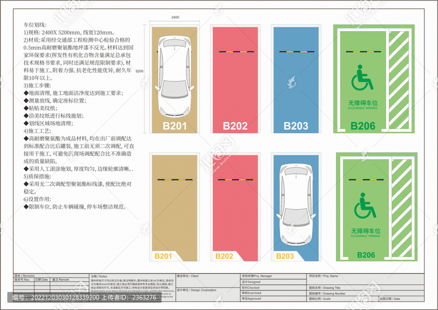 車位劃線
