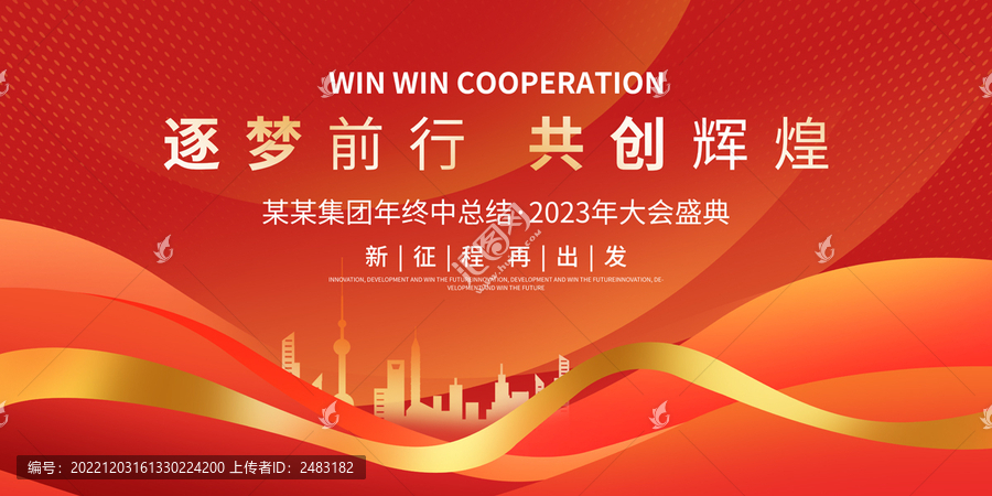 2023年會(huì)