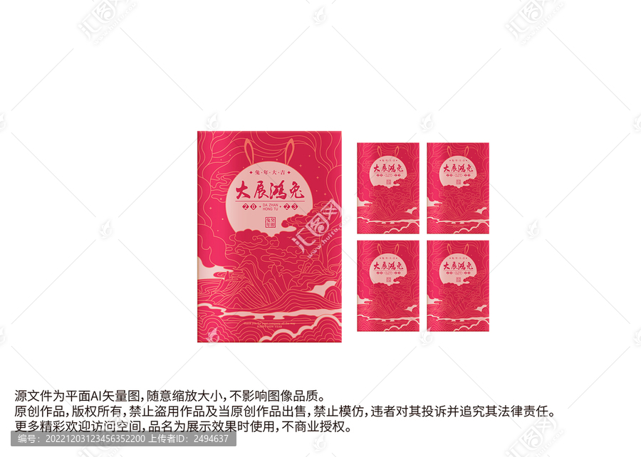 兔年紅包禮盒包裝