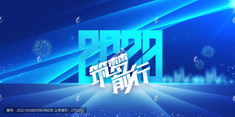2023年度總結(jié)會