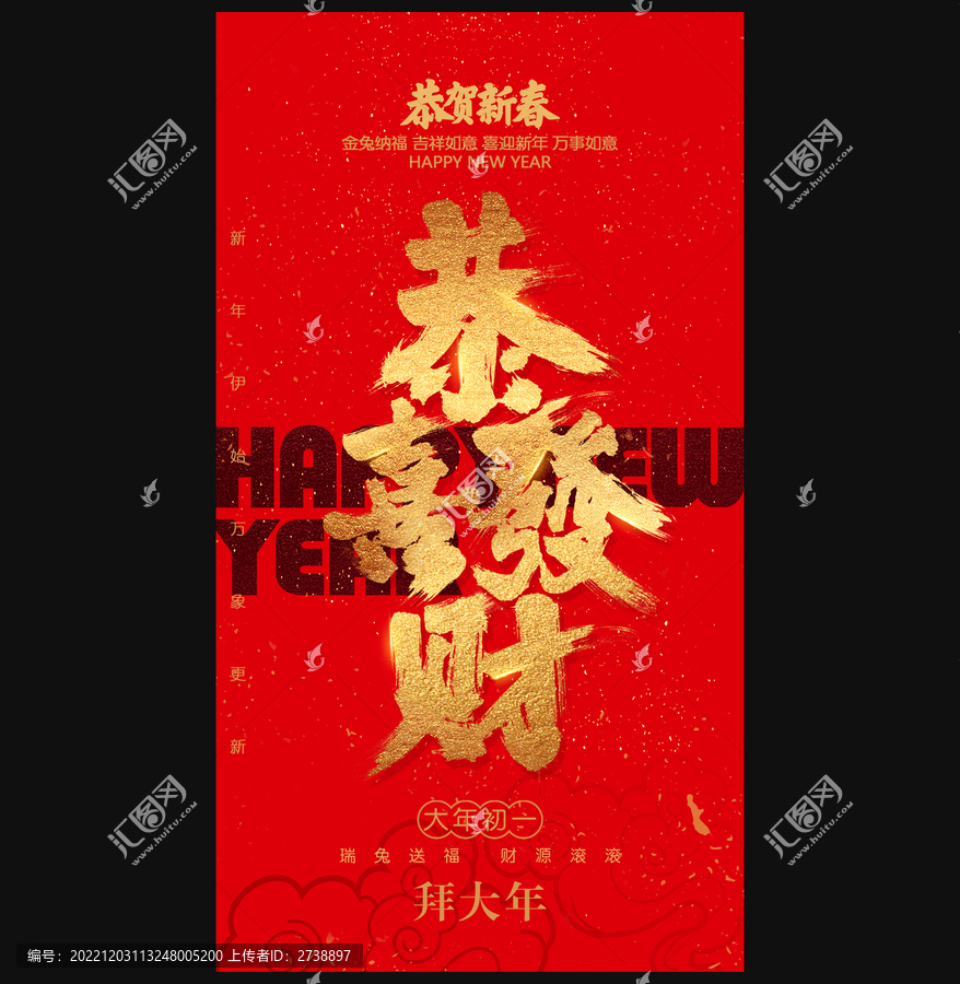 大年初一拜大年恭喜發(fā)財(cái)