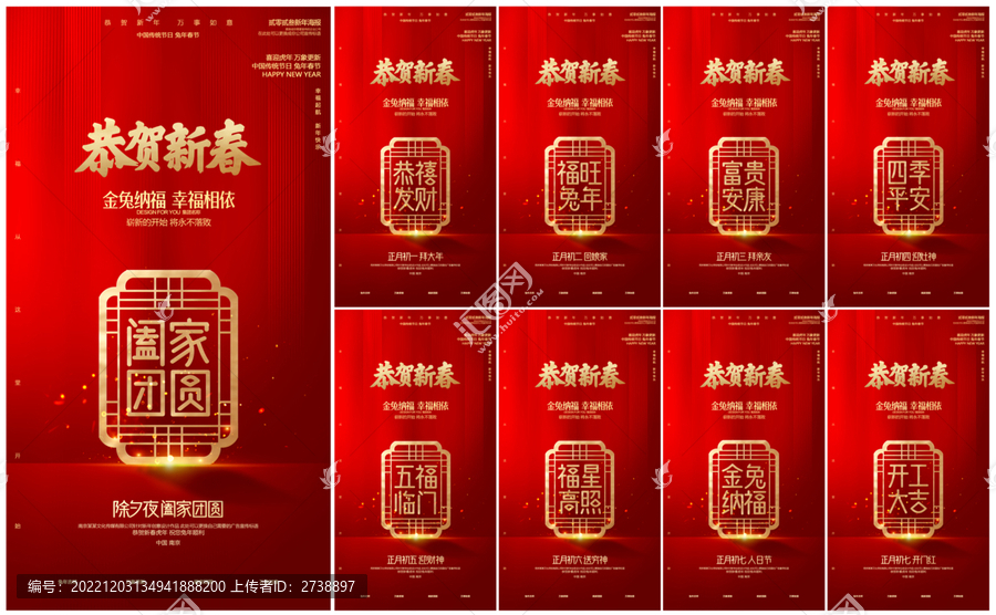 兔年春節(jié)系列海報