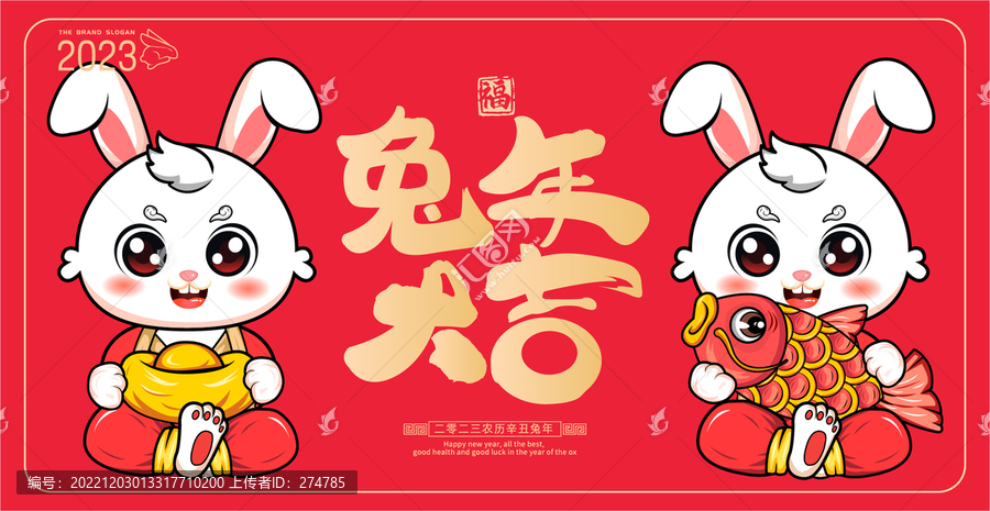 兔年大吉