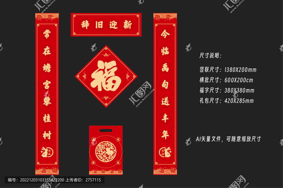 2023兔年對(duì)聯(lián)