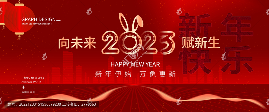 2023年會(huì)背景