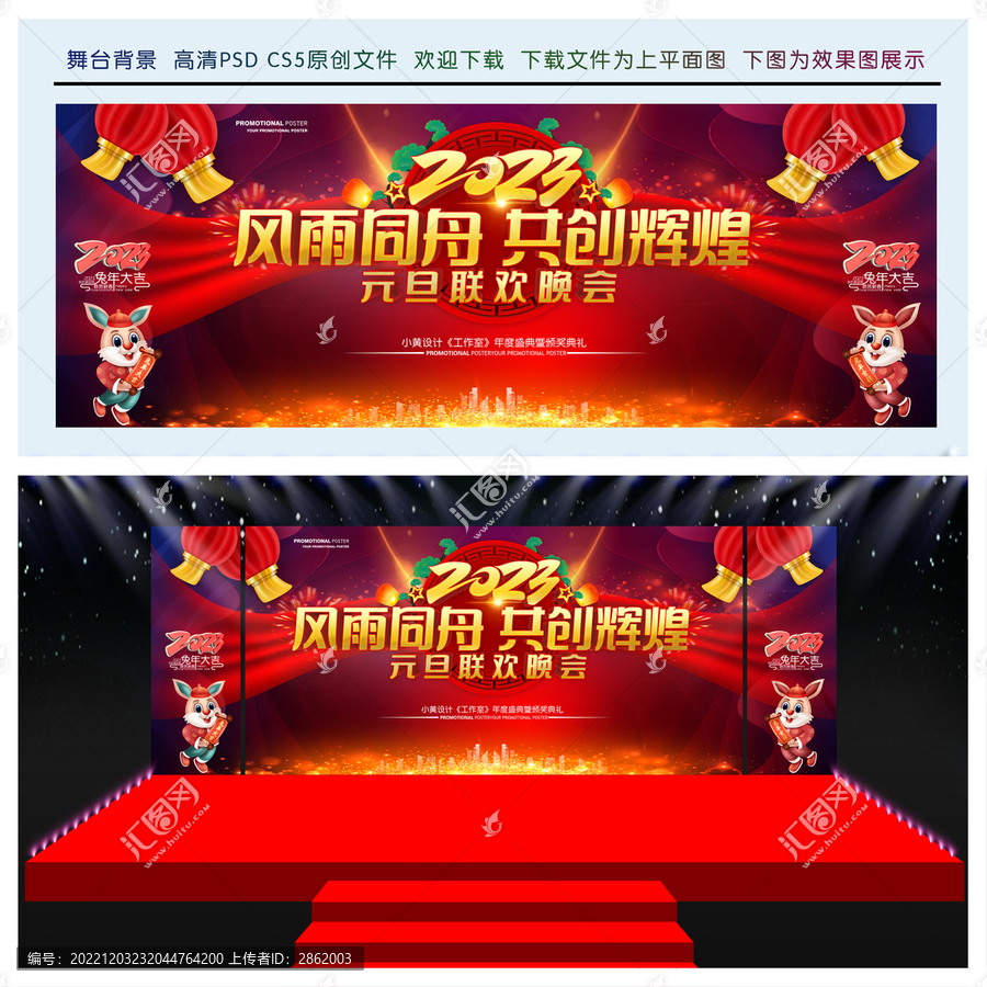 2023年會舞臺背景
