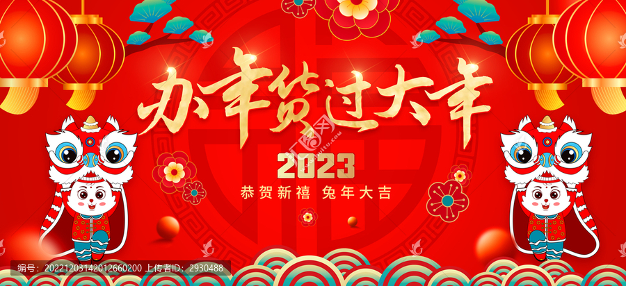 辦年貨