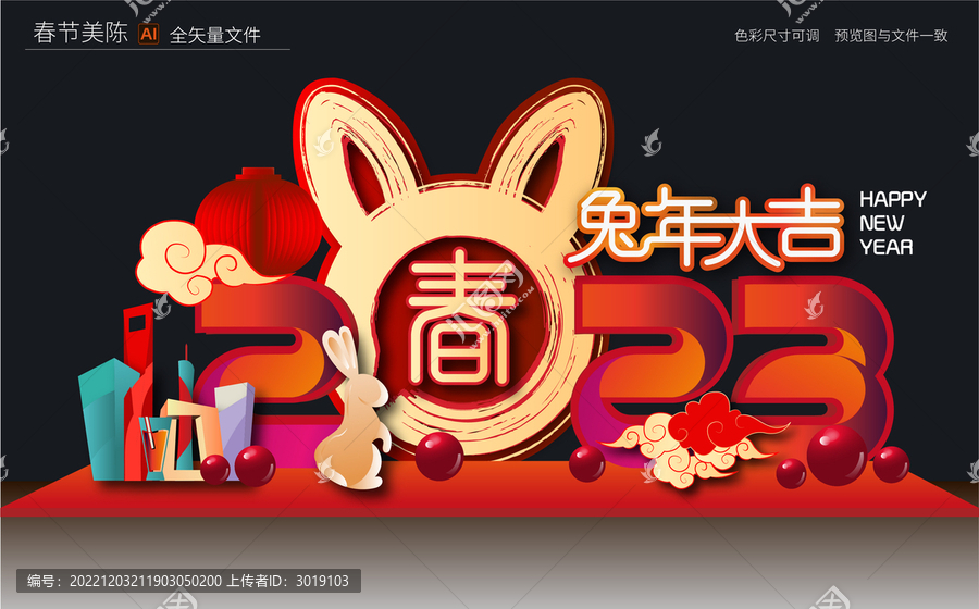 兔年春節(jié)商場裝飾