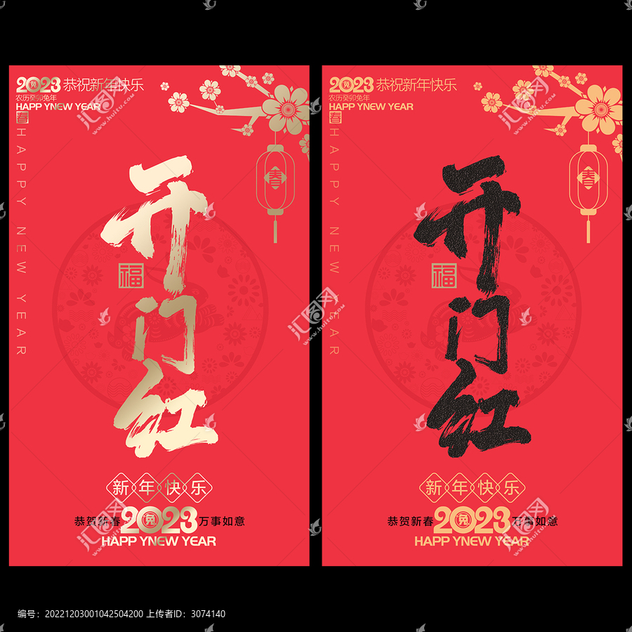 開門紅