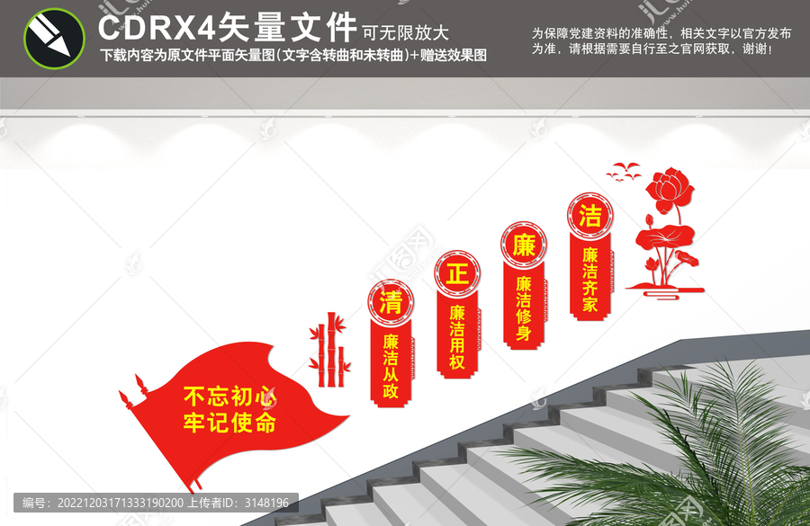 廉政樓梯文化墻