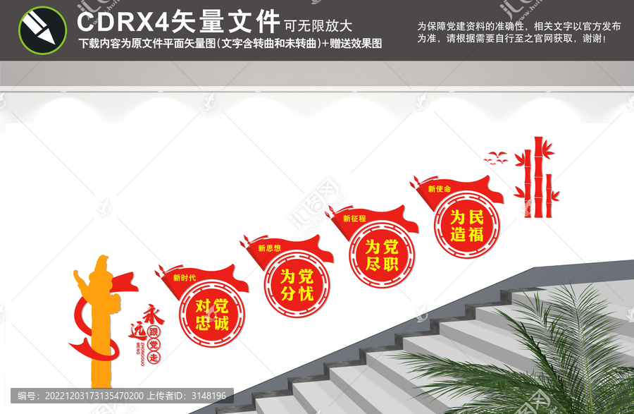 樓梯黨建文化墻