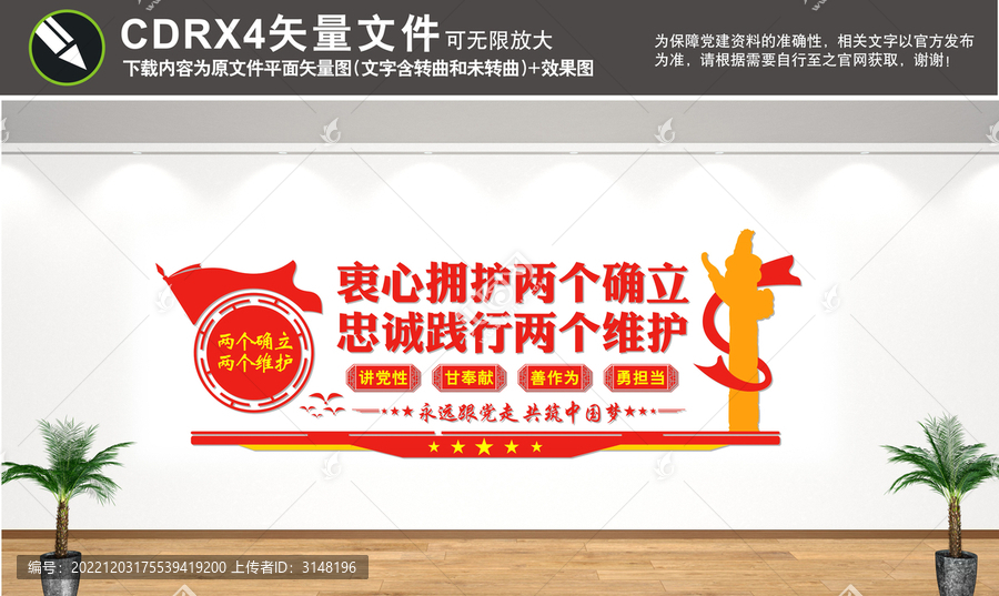 兩個確立兩個維護