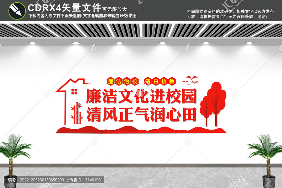 校園廉潔文化墻