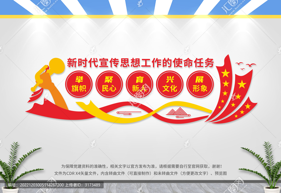 新時代宣傳思想工作的使命任務(wù)