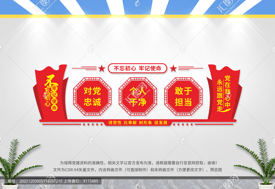 忠誠干凈擔(dān)當(dāng)