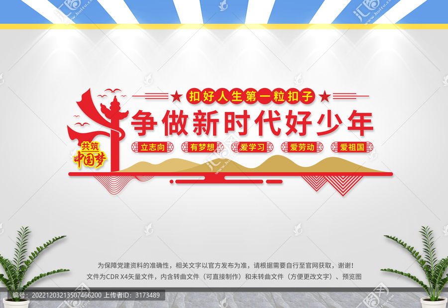 爭(zhēng)做新時(shí)代好少年