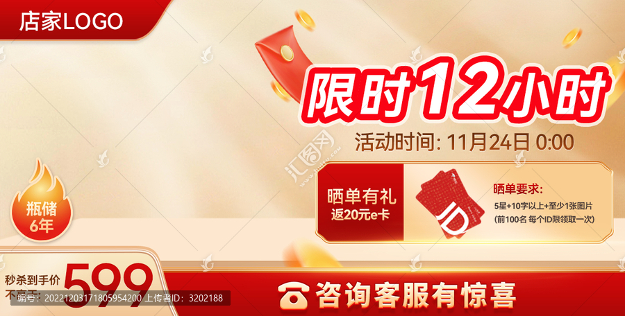 新年元旦年貨節(jié)促銷電商海報