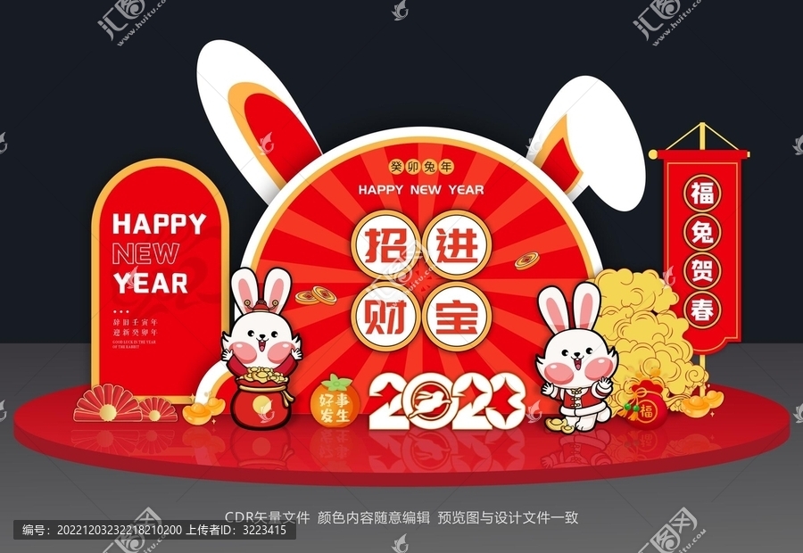 兔年美陳
