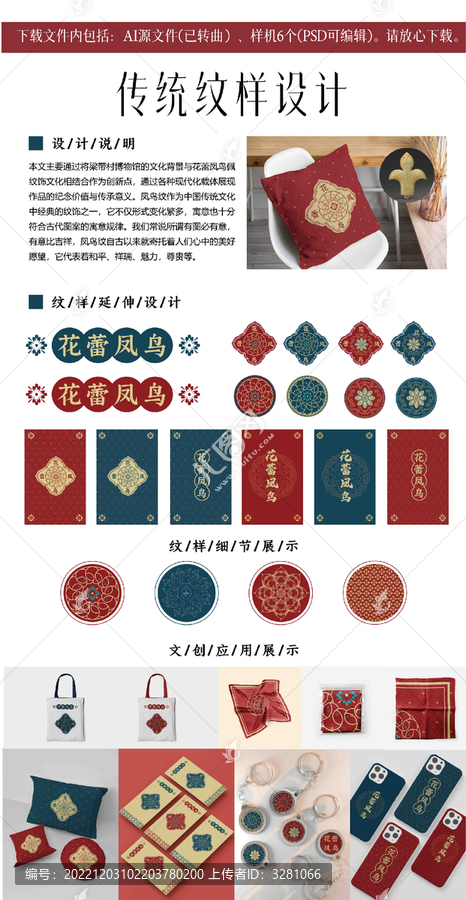 傳統(tǒng)紋樣文創(chuàng)設(shè)計(jì)