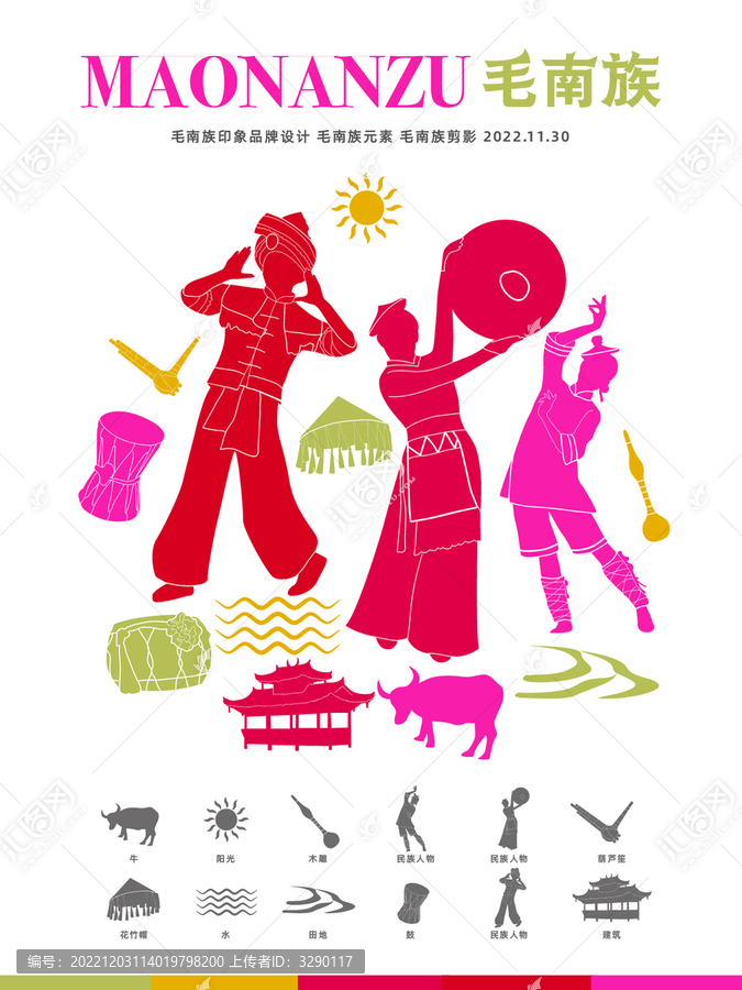 毛南族人物剪影元素