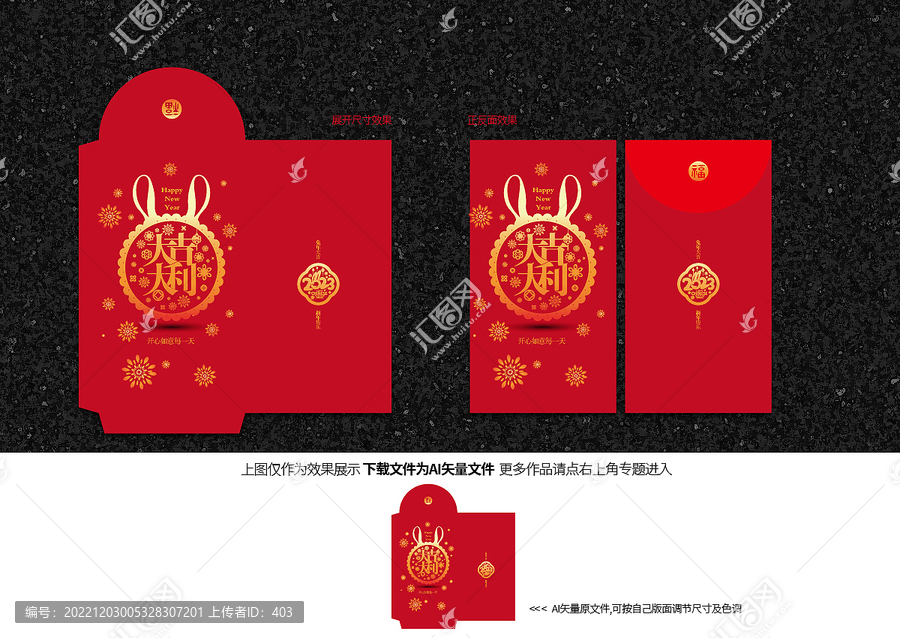兔年新年紅包