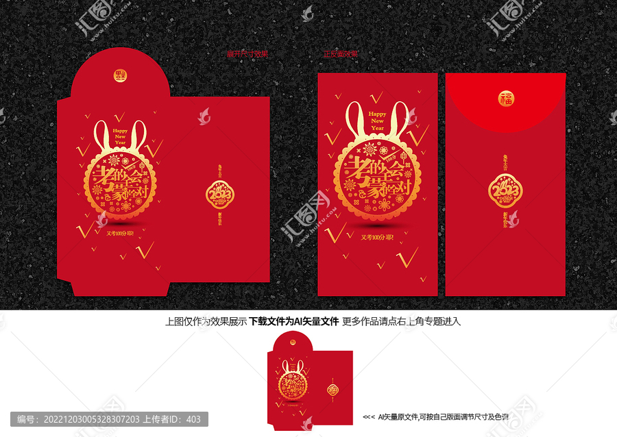 2023兔年新年紅包